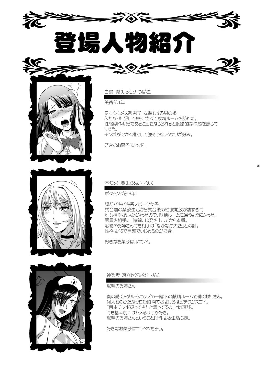 [Kiyose Kaoru] ANDOROGYNOUS -献精にいこう2 Fhentai - Page 24