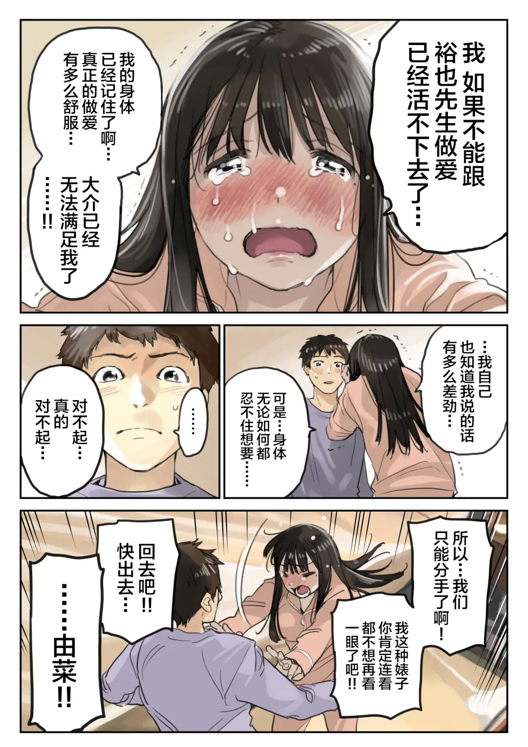 [Chocoro] Kanojo no SmaPho o Nozoita dake nano ni 3 | I Just Snooped through Her Smartphone 3 (decensored) Fhentai - Page 13