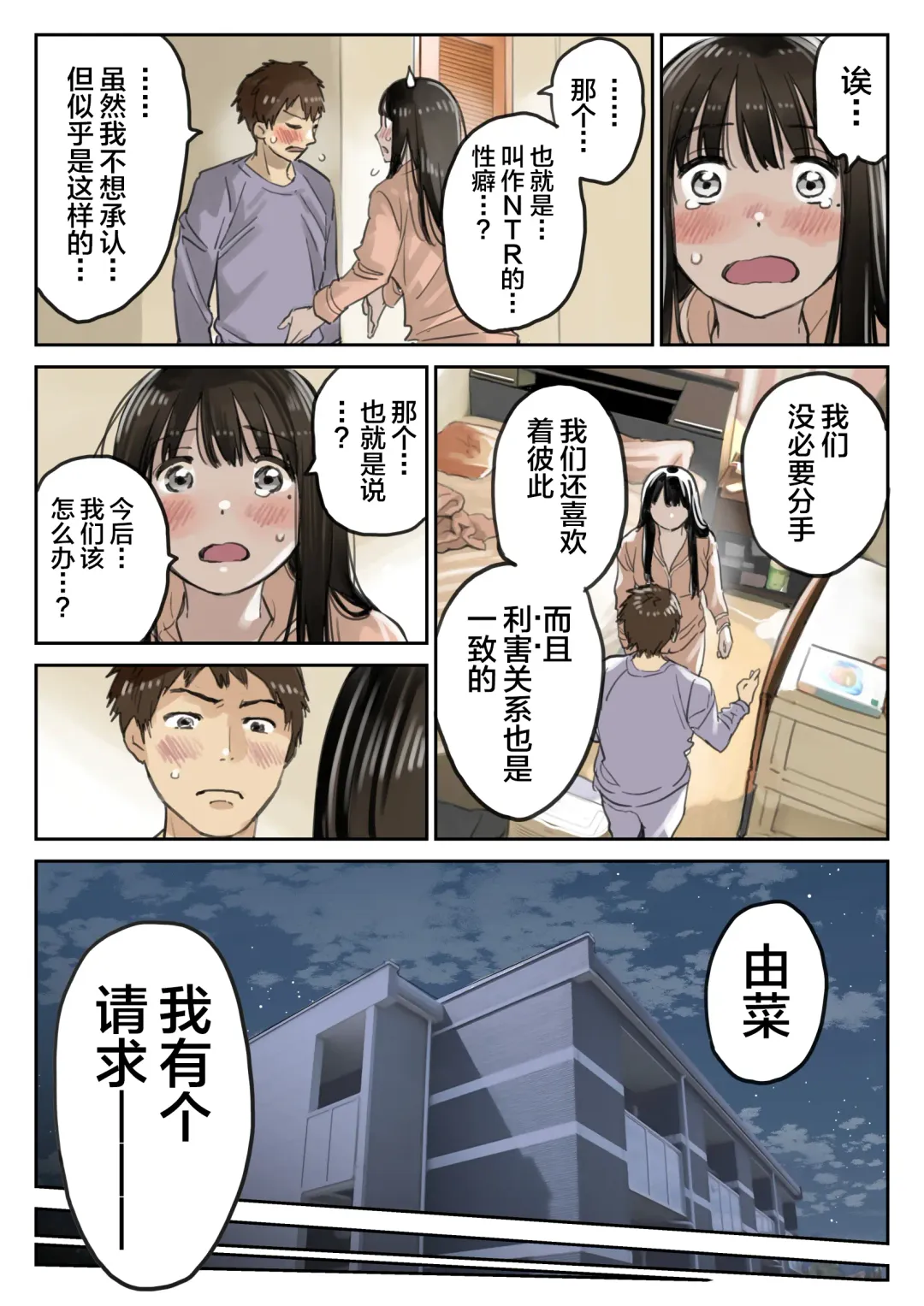 [Chocoro] Kanojo no SmaPho o Nozoita dake nano ni 3 | I Just Snooped through Her Smartphone 3 (decensored) Fhentai - Page 15