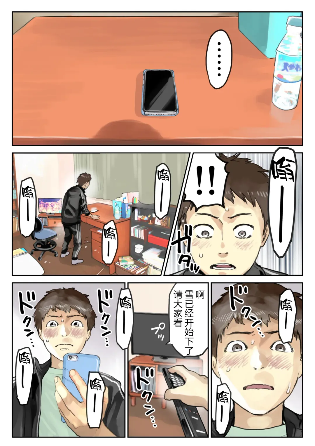 [Chocoro] Kanojo no SmaPho o Nozoita dake nano ni 3 | I Just Snooped through Her Smartphone 3 (decensored) Fhentai - Page 17