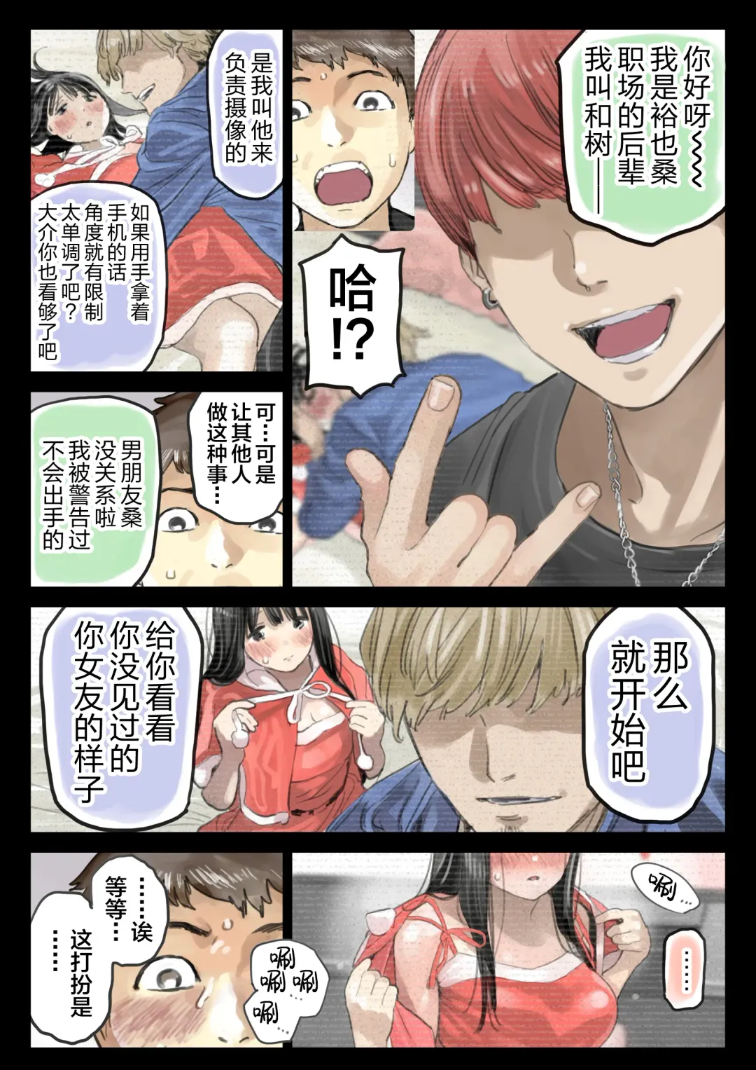 [Chocoro] Kanojo no SmaPho o Nozoita dake nano ni 3 | I Just Snooped through Her Smartphone 3 (decensored) Fhentai - Page 26