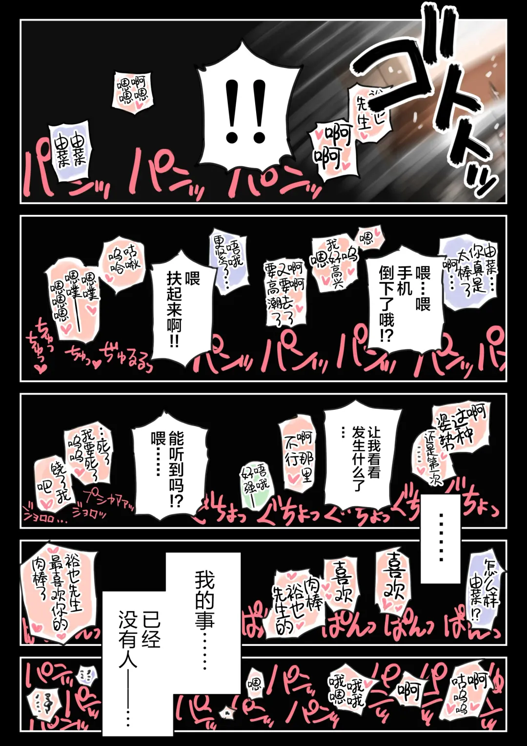 [Chocoro] Kanojo no SmaPho o Nozoita dake nano ni 3 | I Just Snooped through Her Smartphone 3 (decensored) Fhentai - Page 64