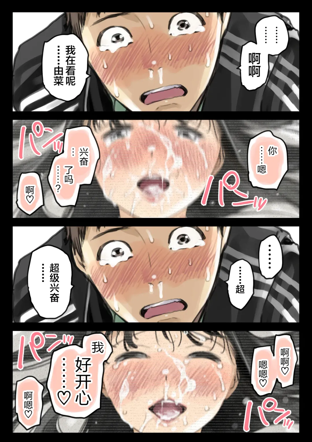 [Chocoro] Kanojo no SmaPho o Nozoita dake nano ni 3 | I Just Snooped through Her Smartphone 3 (decensored) Fhentai - Page 69