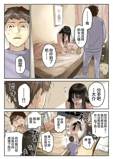 [Chocoro] Kanojo no SmaPho o Nozoita dake nano ni 3 | I Just Snooped through Her Smartphone 3 (decensored) Fhentai.net - Page 10