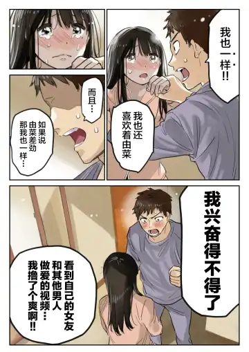 [Chocoro] Kanojo no SmaPho o Nozoita dake nano ni 3 | I Just Snooped through Her Smartphone 3 (decensored) Fhentai.net - Page 14