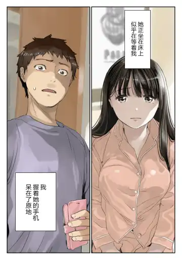 [Chocoro] Kanojo no SmaPho o Nozoita dake nano ni 3 | I Just Snooped through Her Smartphone 3 (decensored) Fhentai.net - Page 3