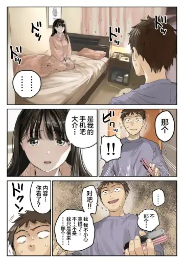 [Chocoro] Kanojo no SmaPho o Nozoita dake nano ni 3 | I Just Snooped through Her Smartphone 3 (decensored) Fhentai.net - Page 4