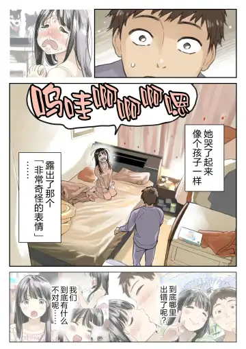 [Chocoro] Kanojo no SmaPho o Nozoita dake nano ni 3 | I Just Snooped through Her Smartphone 3 (decensored) Fhentai.net - Page 7