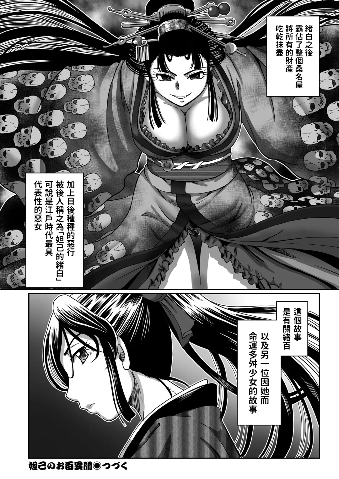 [Sumino Yuuji] Dakki no Ohyaku Ibun Ch. 1 Ohyaku Toujou Fhentai - Page 28
