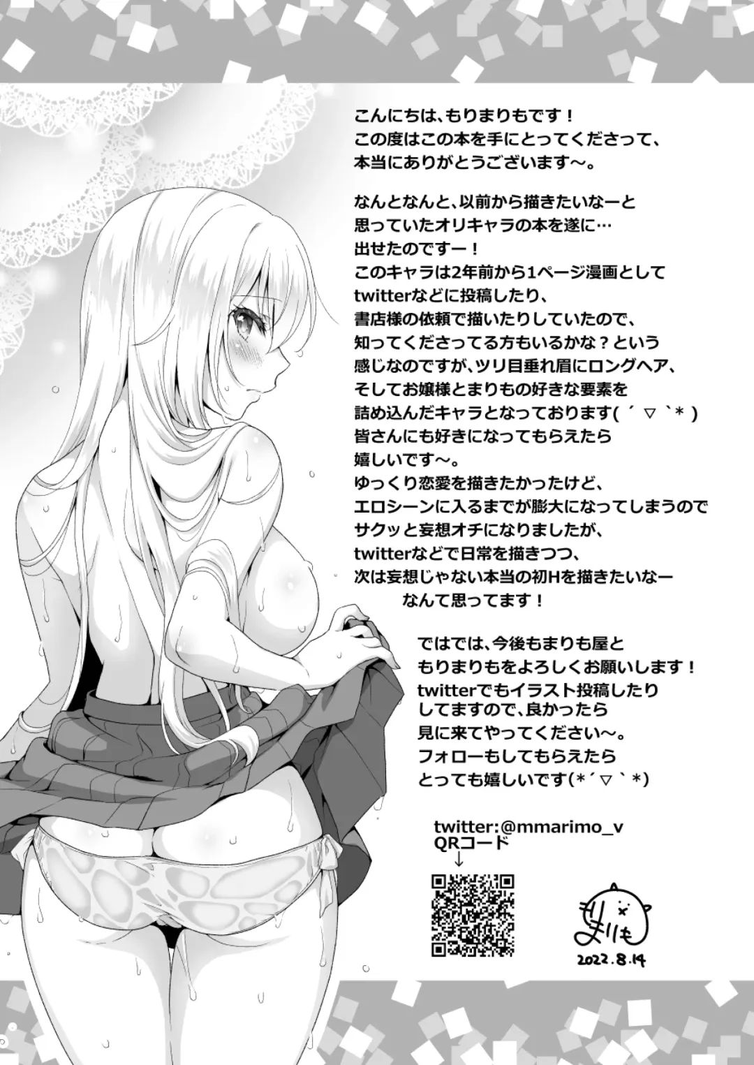 [Mori Marimo] Risou no Kanojo ~Choro Kawa Ojou-sama Sara to Love Hotel de Toroama Nuresuke H~ Fhentai.net - Page 25