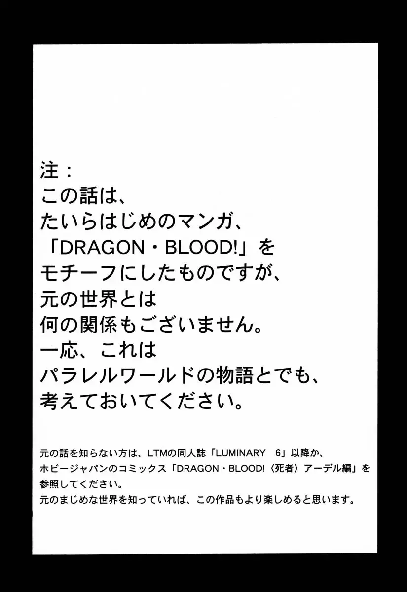 [Taira Hajime] Nise DRAGON BLOOD! 8 Fhentai - Page 3