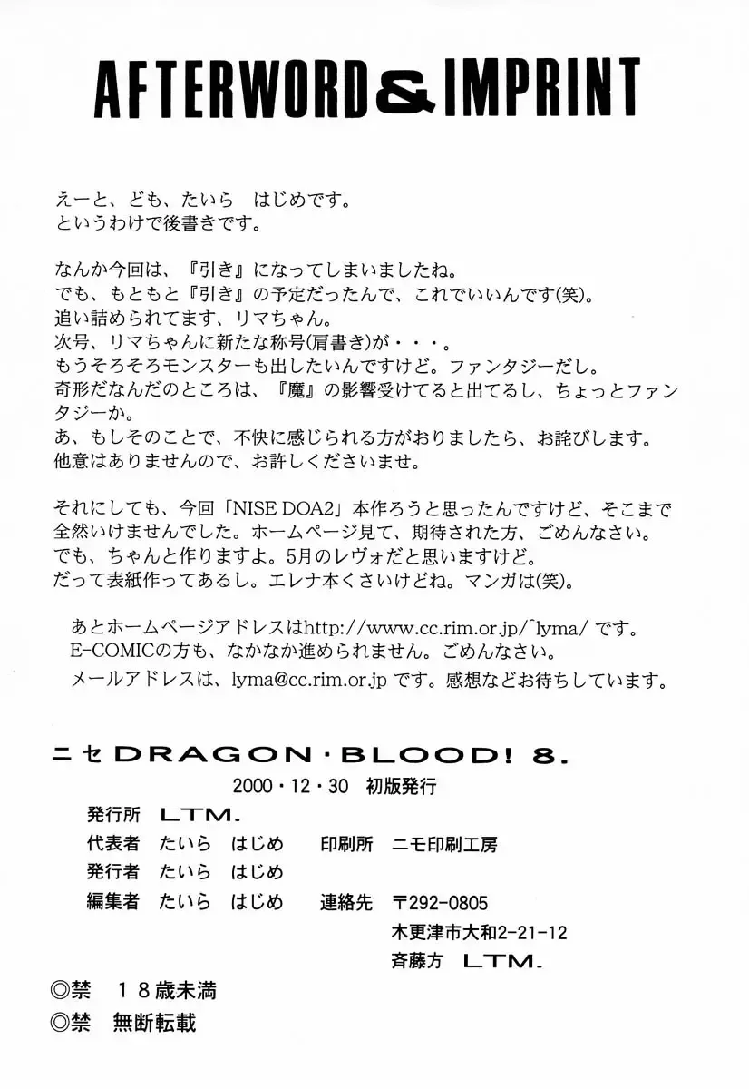 [Taira Hajime] Nise DRAGON BLOOD! 8 Fhentai - Page 48