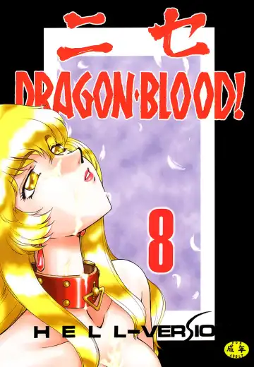 Read [Taira Hajime] Nise DRAGON BLOOD! 8 - Fhentai.net