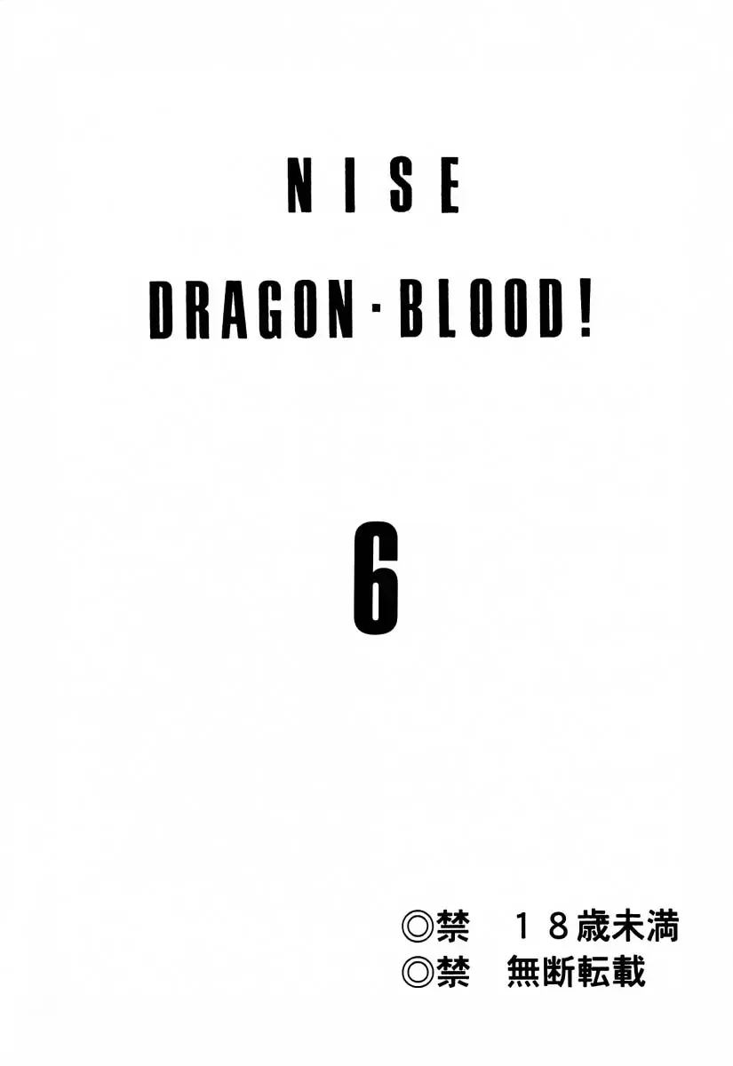 [Taira Hajime] Nise DRAGON BLOOD! 6 Fhentai - Page 2