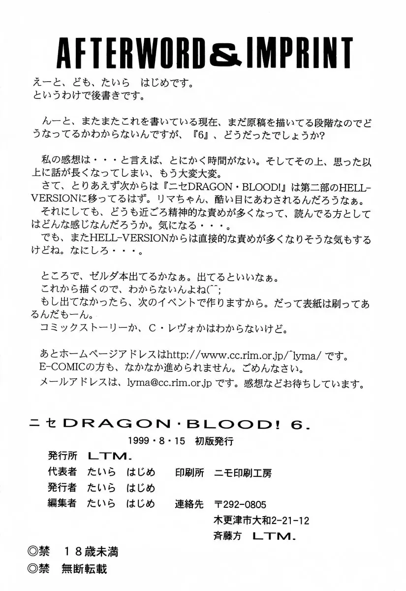 [Taira Hajime] Nise DRAGON BLOOD! 6 Fhentai - Page 81