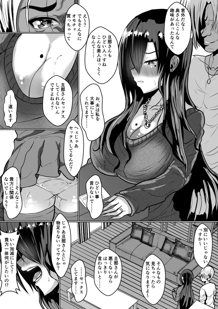 [Sy 3-gou] Adult Goods de Onatteita Hitozuma ga Netorareta Hanashi Fhentai.net - Page 11