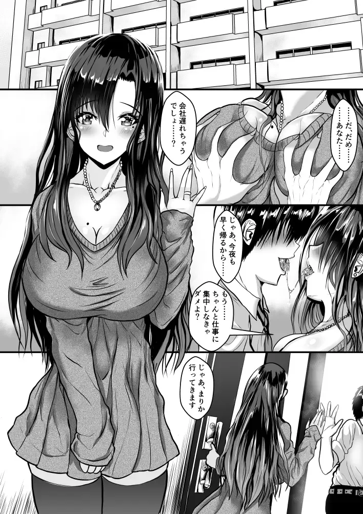 [Sy 3-gou] Adult Goods de Onatteita Hitozuma ga Netorareta Hanashi Fhentai.net - Page 3