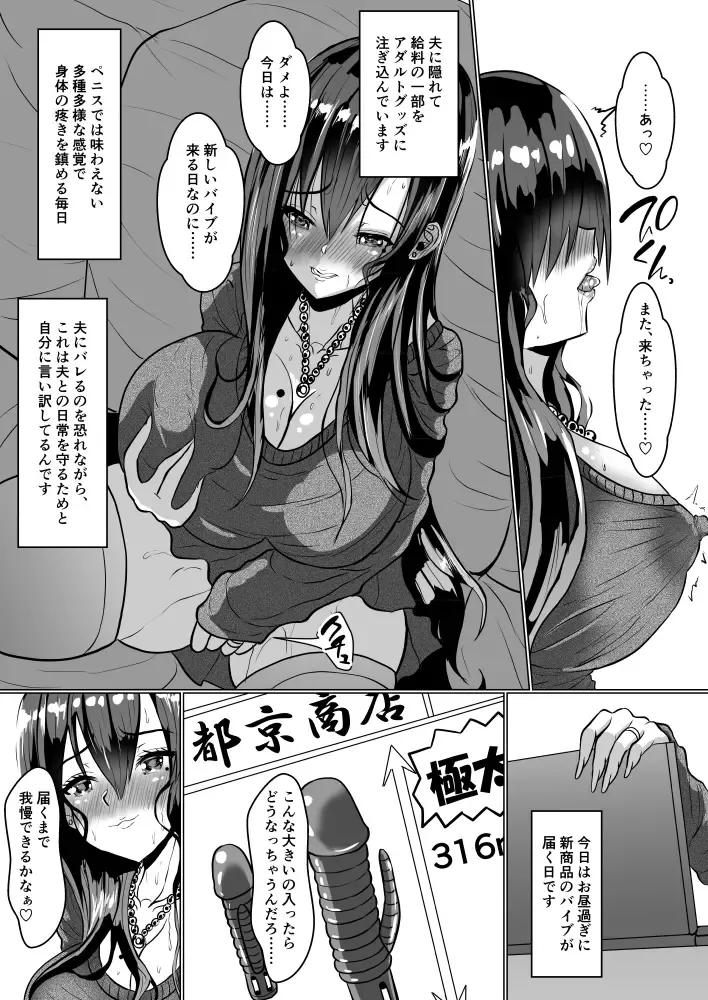 [Sy 3-gou] Adult Goods de Onatteita Hitozuma ga Netorareta Hanashi Fhentai.net - Page 7