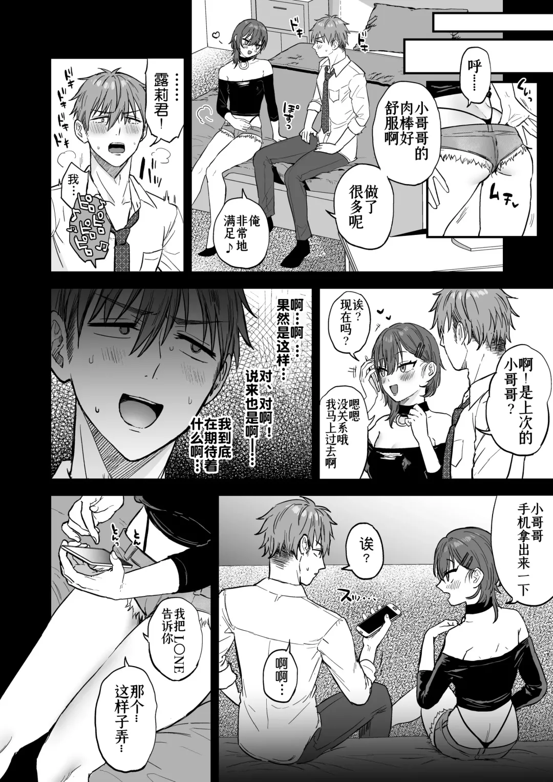 [Ainaryumu] Dosukebemesu danshi Ruri-kun | 下流的雌性男生露莉君 Fhentai - Page 29