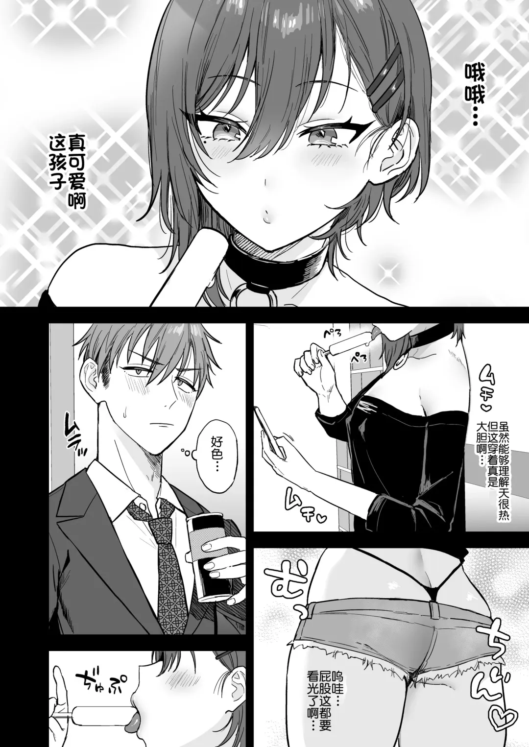 [Ainaryumu] Dosukebemesu danshi Ruri-kun | 下流的雌性男生露莉君 Fhentai - Page 3