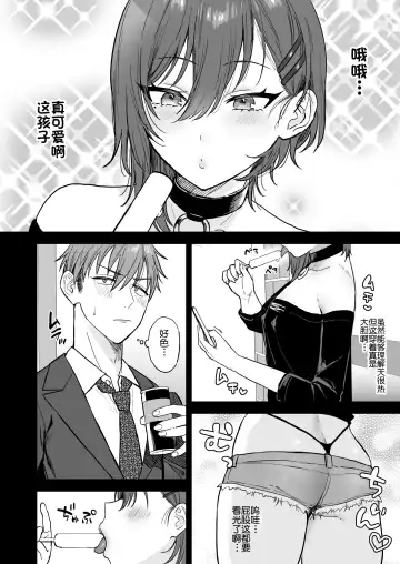 [Ainaryumu] Dosukebemesu danshi Ruri-kun | 下流的雌性男生露莉君 Fhentai - Page 3