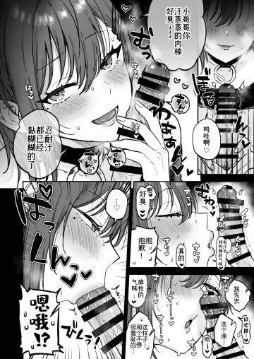 [Ainaryumu] Dosukebemesu danshi Ruri-kun | 下流的雌性男生露莉君 Fhentai - Page 9