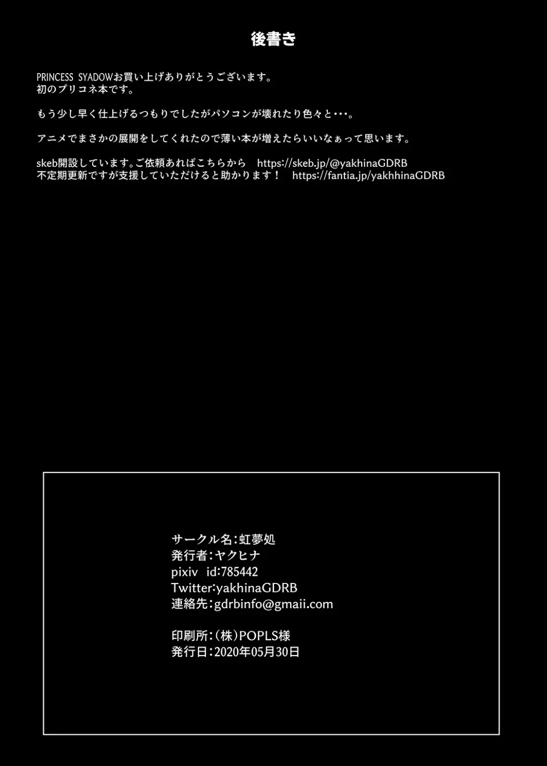 [Yakuhina] PRINCESS SHADOW Fhentai - Page 16