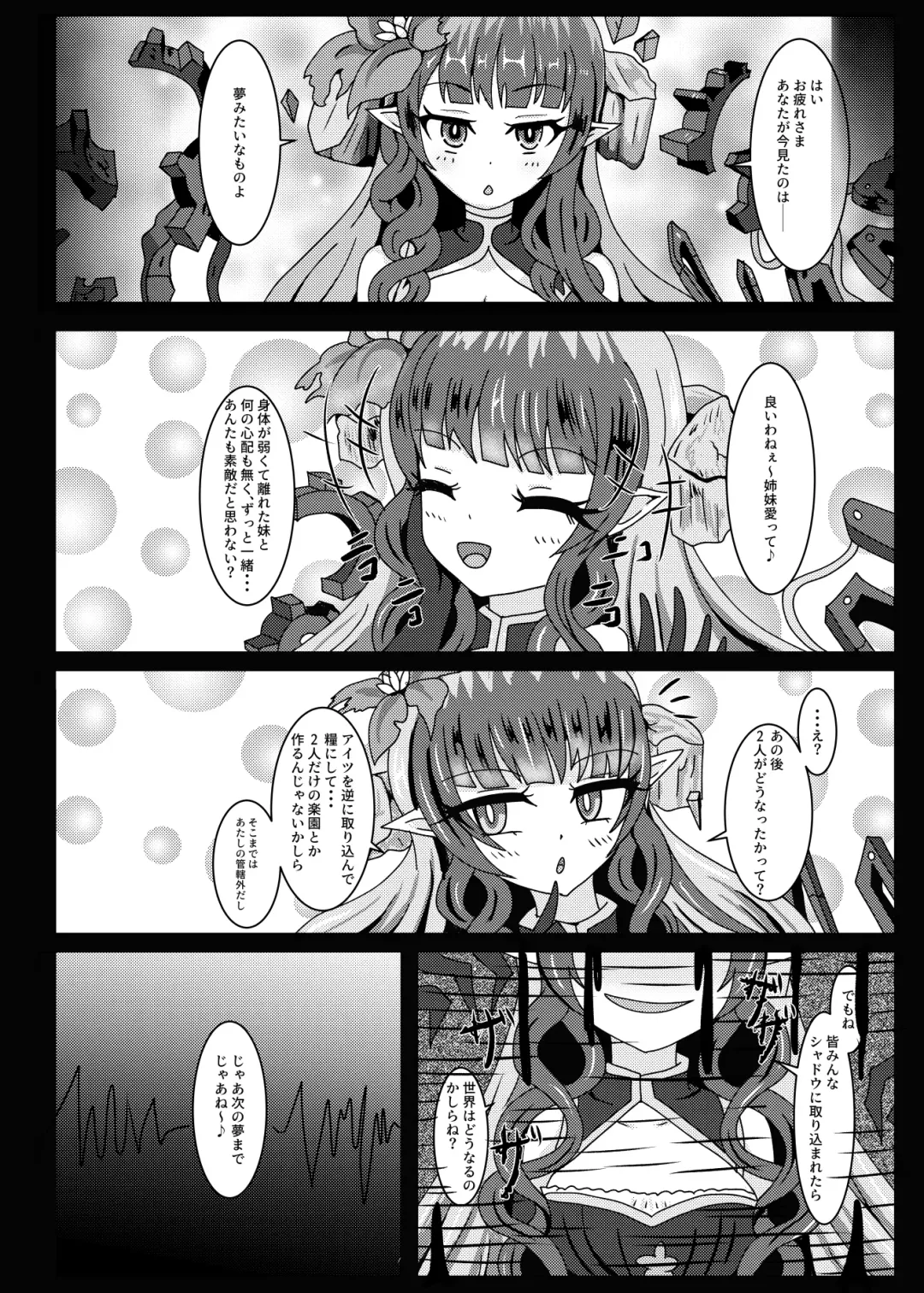 [Yakuhina] PRINCESS SHADOW 2 Fhentai - Page 25