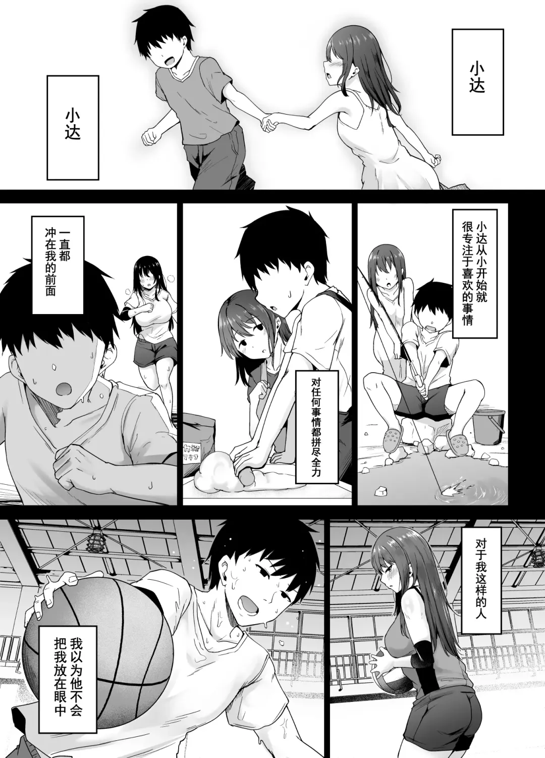 [Takamaru] Ichizu na Kanojo ga Ochiru Toki | 专一的她堕落的瞬间 Fhentai - Page 2