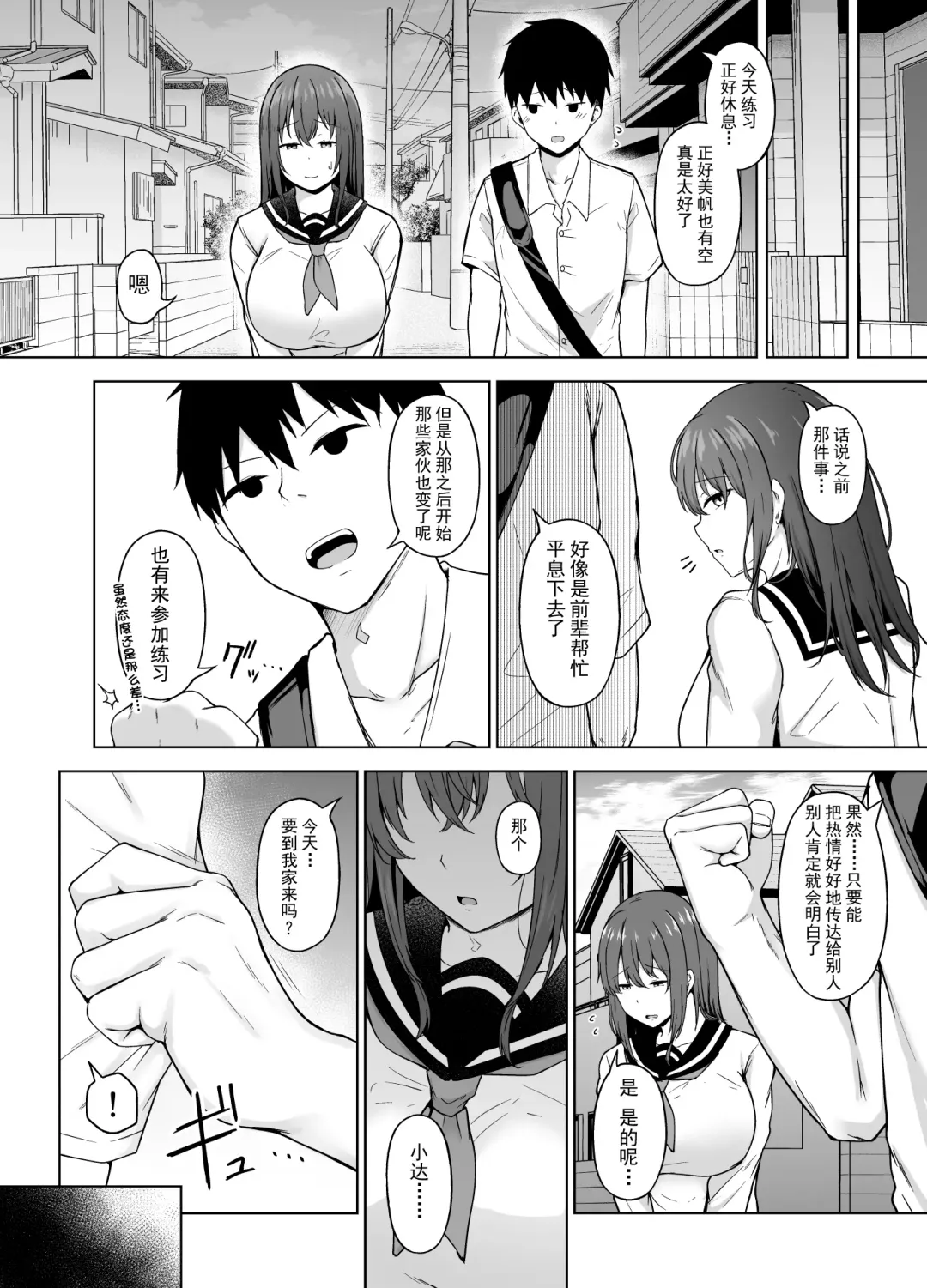 [Takamaru] Ichizu na Kanojo ga Ochiru Toki | 专一的她堕落的瞬间 Fhentai - Page 29