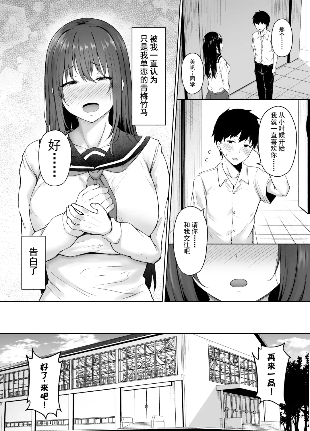 [Takamaru] Ichizu na Kanojo ga Ochiru Toki | 专一的她堕落的瞬间 Fhentai - Page 3