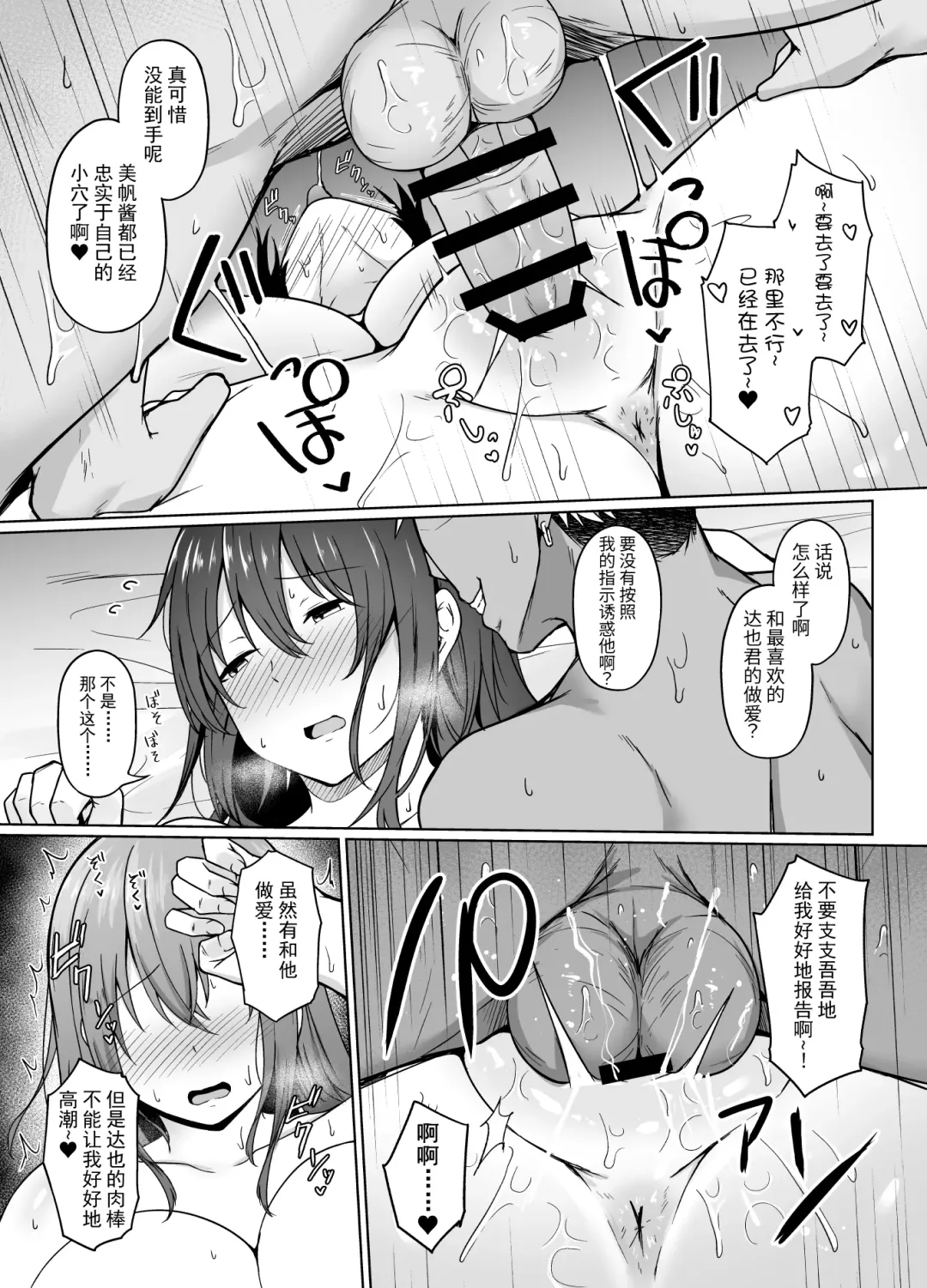 [Takamaru] Ichizu na Kanojo ga Ochiru Toki | 专一的她堕落的瞬间 Fhentai - Page 34
