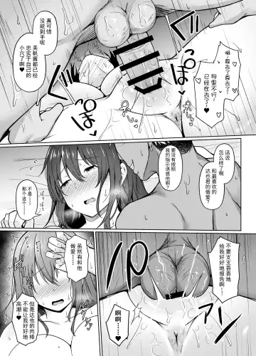 [Takamaru] Ichizu na Kanojo ga Ochiru Toki | 专一的她堕落的瞬间 Fhentai - Page 34