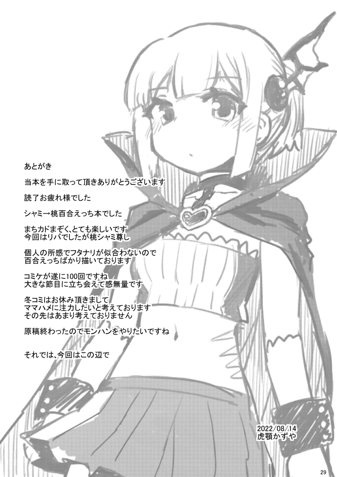 [Kogaku Kazuya] Momo-san no Akarui Shami-ochi Keikaku Fhentai - Page 28