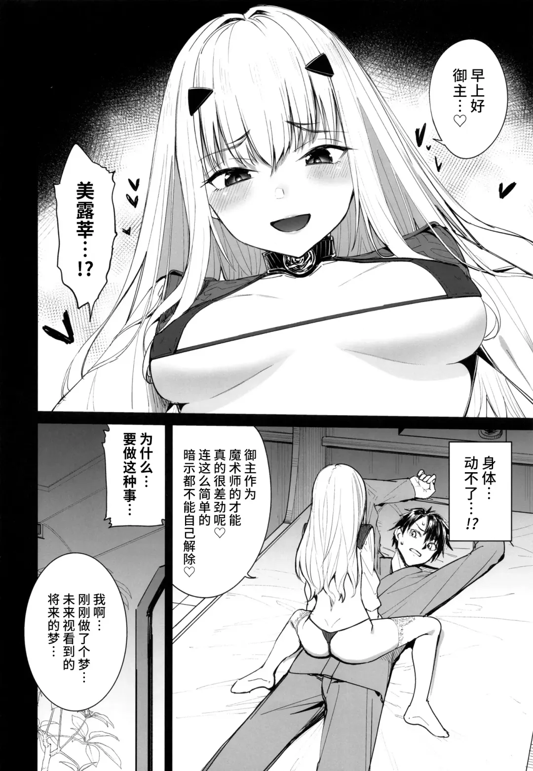 [Tel] Ore no Melu-ko ga Guigui Kuru Hon. Fhentai - Page 6