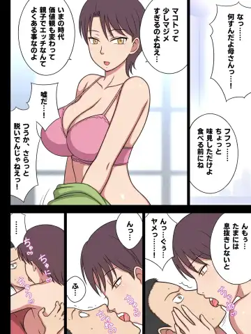 Ore no Kaa-san wa Nikushoku Dearu. Fhentai - Page 4