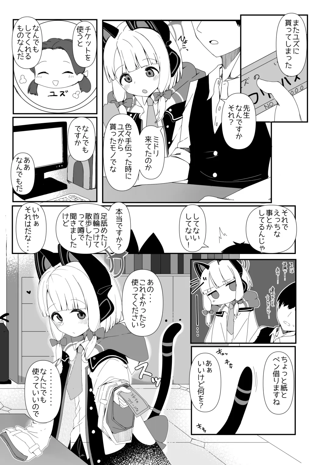 [Meriibe] Game Kaihatsu-bu to H Suru Dake no Hon Fhentai - Page 2