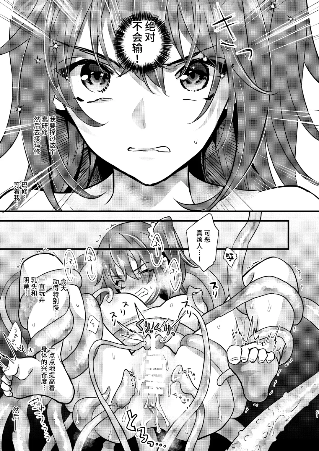 [8] Ryoujoku 2 ~Portio Kaihatsu~ Fhentai - Page 20