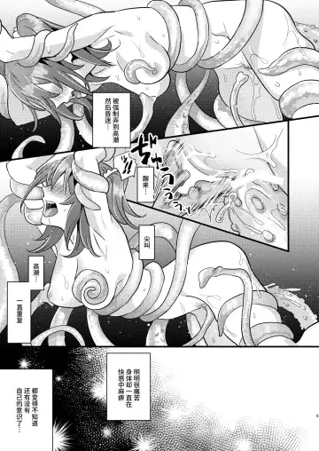[8] Ryoujoku 2 ~Portio Kaihatsu~ Fhentai - Page 4