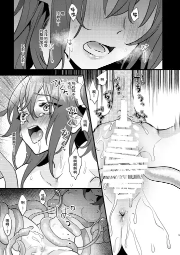 [8] Ryoujoku 2 ~Portio Kaihatsu~ Fhentai - Page 8