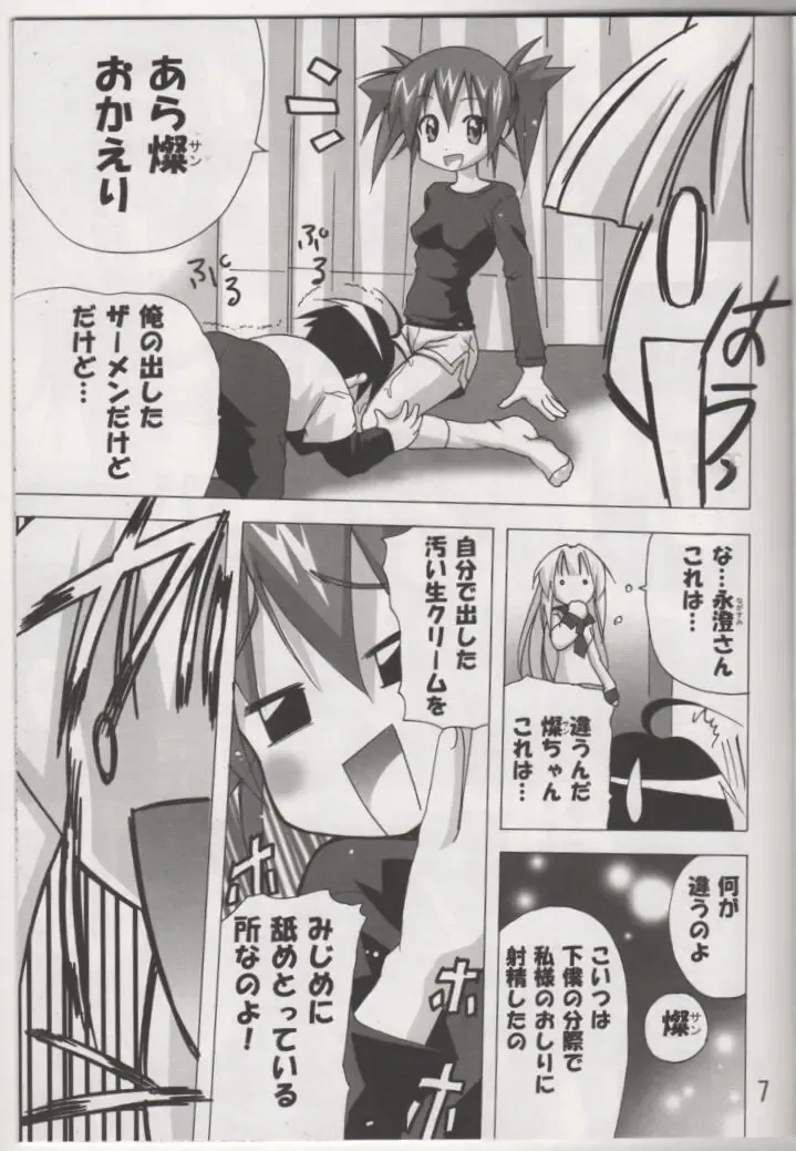 [Tamposa] Setouchi Sansan Chuuihou Fhentai.net - Page 6