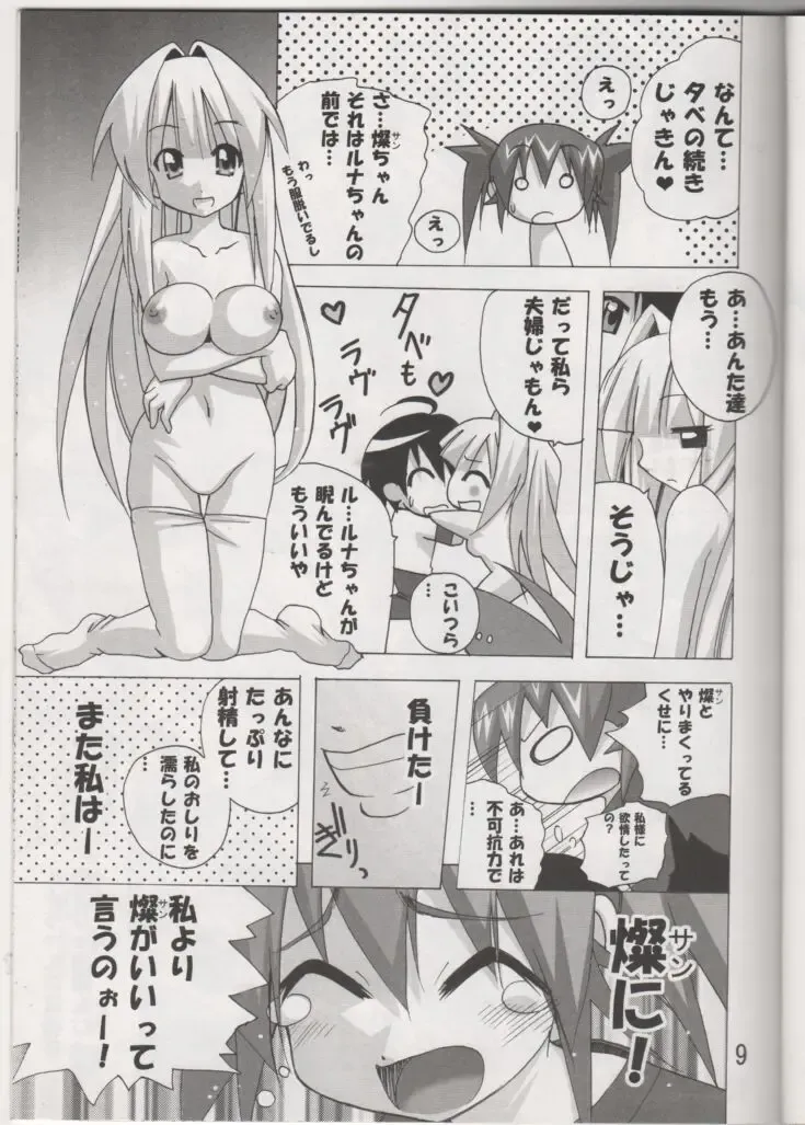 [Tamposa] Setouchi Sansan Chuuihou Fhentai.net - Page 8