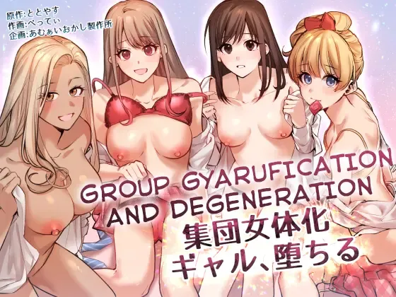 Read [Betty] Shuudan Nyotaika Gal, Ochiru | Group Gyarufication and Degeneration - Fhentai.net