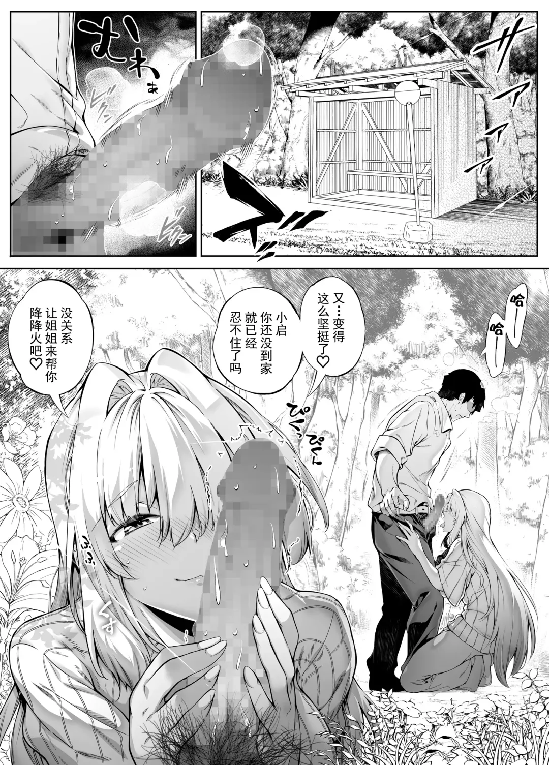 [Asakawa] Natsu no Yari Naoshi 3 -Inaka to Hanare to Bijin Shimai- Fhentai - Page 8