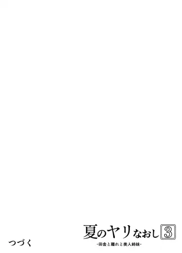 [Asakawa] Natsu no Yari Naoshi 3 -Inaka to Hanare to Bijin Shimai- Fhentai - Page 110