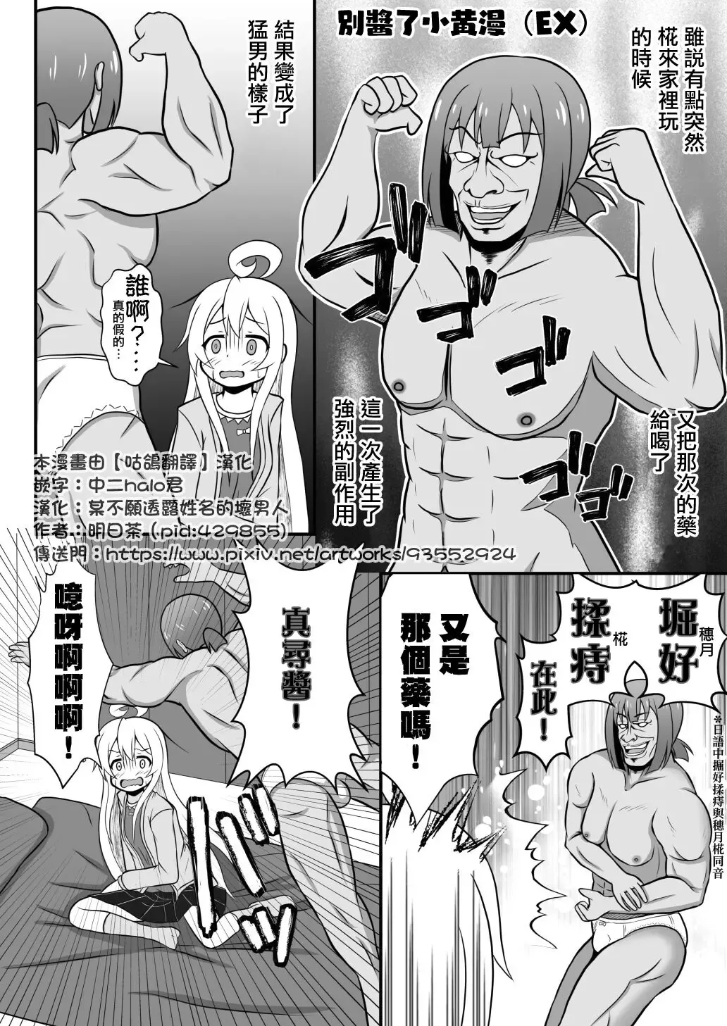 [Ashita Cha] Onimai Ero Manga（EX)(Traditional Chinese)/別當歐尼醬了【閲覽注意】 Fhentai - Page 1