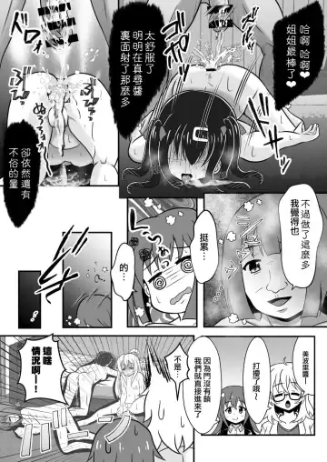 [Ashita Cha] Onimai Ero Manga（EX)(Traditional Chinese)/別當歐尼醬了【閲覽注意】 Fhentai - Page 15
