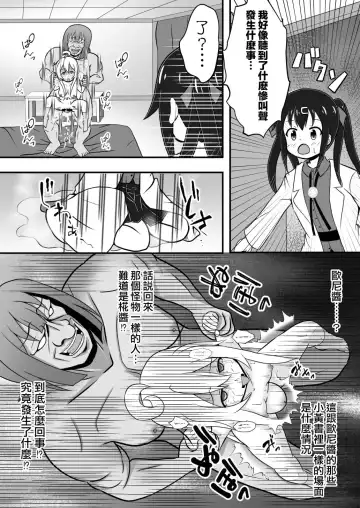 [Ashita Cha] Onimai Ero Manga（EX)(Traditional Chinese)/別當歐尼醬了【閲覽注意】 Fhentai - Page 4