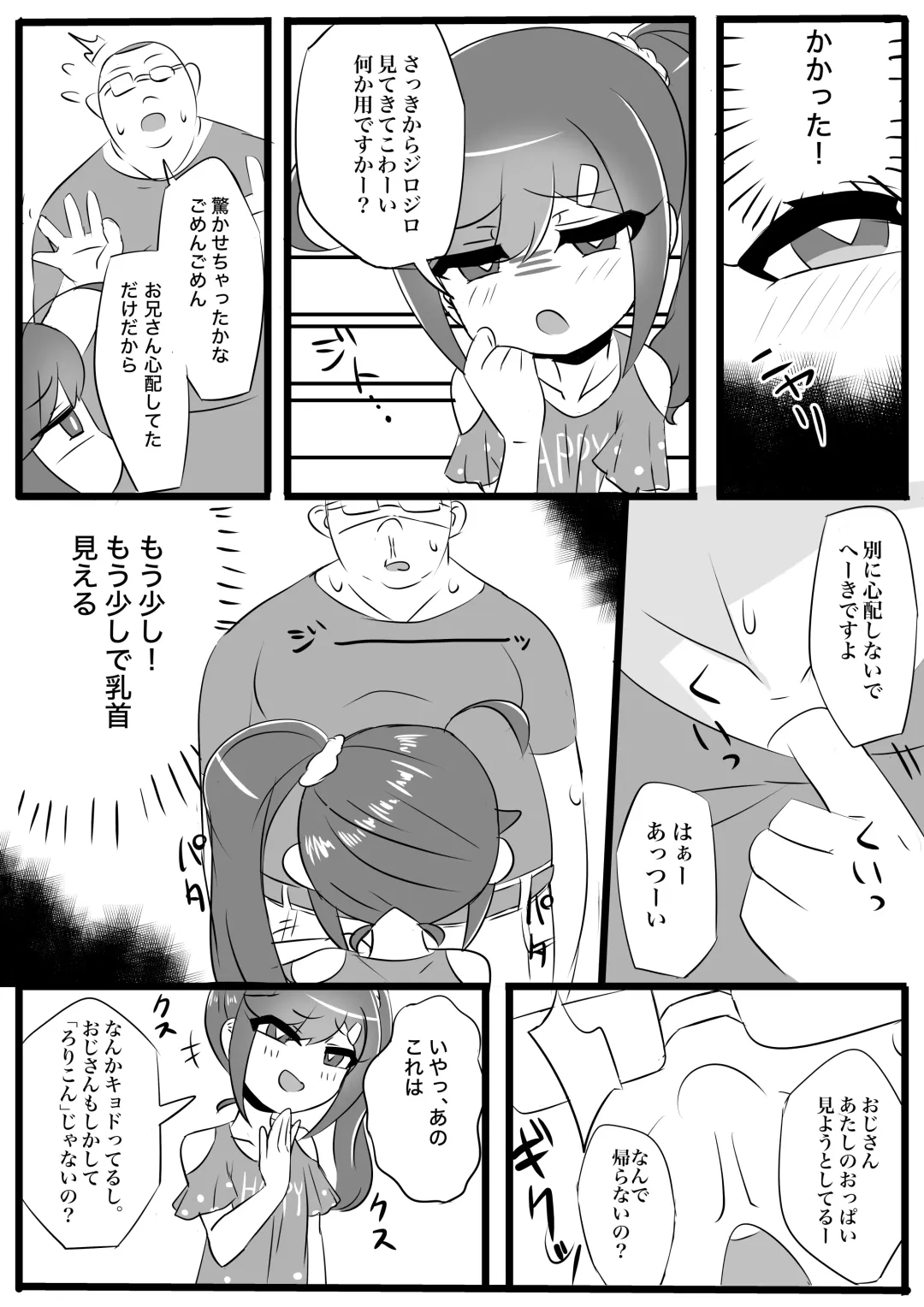 [Omochi] Lolicon no Doutei o Kuichirakasu Ecchi na Jousou Ojisan Fhentai - Page 13