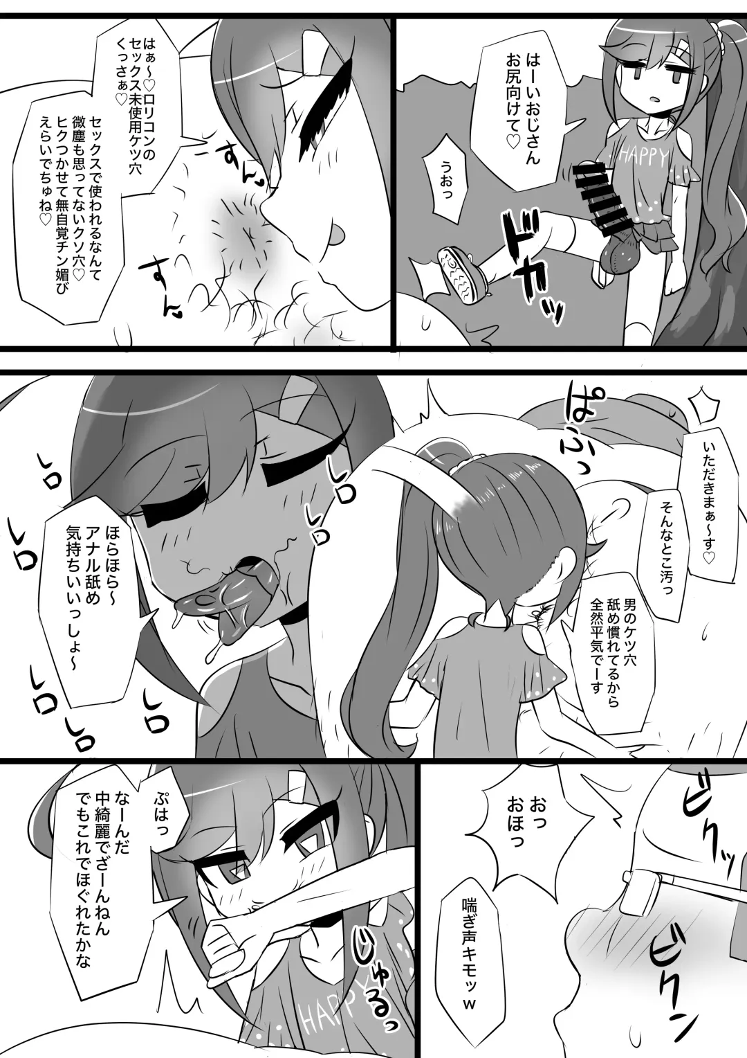 [Omochi] Lolicon no Doutei o Kuichirakasu Ecchi na Jousou Ojisan Fhentai - Page 20